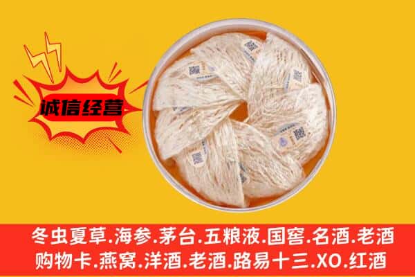 周口市太康回收燕窝